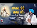 Sajan tere charan ki  bhai nishan singh ji bhavra  jaap records  new gurbani shabad tarck 2023