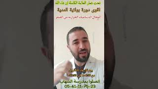 اقوى دورة حول الديناميكا الحرارية بولاية المدية