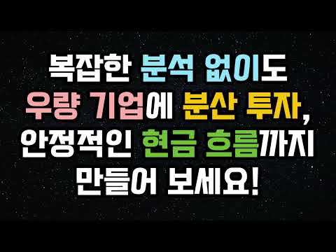 📈SCHD로 똑똑한 투자 시작!! 배당금으로 손주 용돈 주기!!