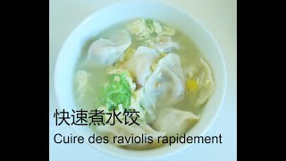 Comment faire une soupe de raviolis aux légumes et aux œufs rapidement, 五分钟快速煮水饺