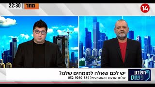 "חשבון פשוט" מולי ארי מראיין את מיטב עו"ד בישראל – תכנית מלאה 14/11/25