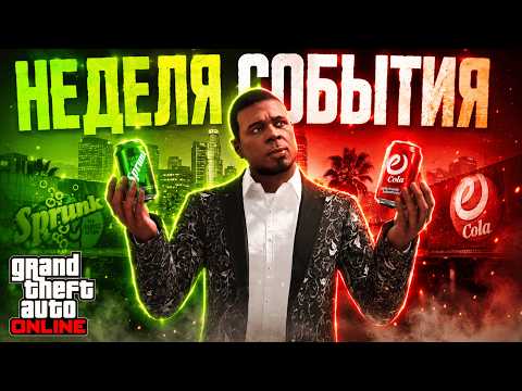 BIG EVENT: FREE VEHICLES AND TWITCH DROPS GIVEAWAY IN GTA ONLINE