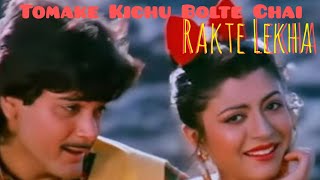 Tomake Kichu Bolte Chai # ☆ : RAKTE LEKHA 🎊✨️🎊 romantic song ❤️✨️🎊