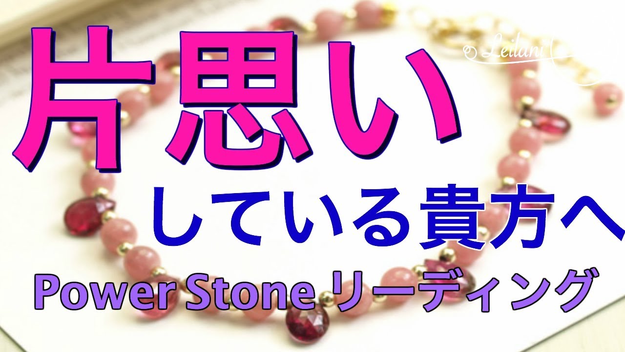 占い恋愛 片思いの恋愛で悩めるあなたへ贈る恋愛占いメッセージ あと1歩後押しする動画まとめサイト