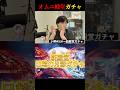 新殿堂ガチャを引いた結果...悲惨すぎるラスト #shorts #荒野行動