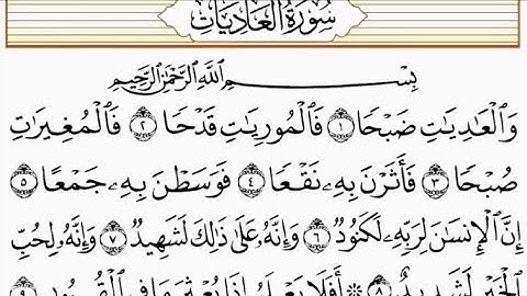 سورة العاديات القارئ إسلام صبحي
