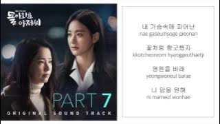 류지현 RYU JI HYUN－「X-OUT」 [돌아와요 아저씨／回來吧大叔 OST - PART.7] [LYRICS 가사：KOREAN／ROM] 1080P_