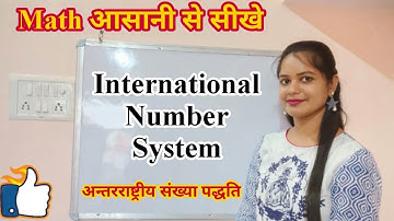 International Number System | Math For kids | अन्तरराष्ट्रीय संख्या पद्धति | Number System