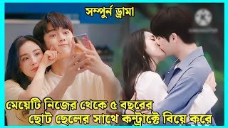 মেয়েটি নিজের থেকে ৫ বছরের ছোট ছেলেটির প্রেমে পড়ে||She and her perfect husband explain in Bangla ||