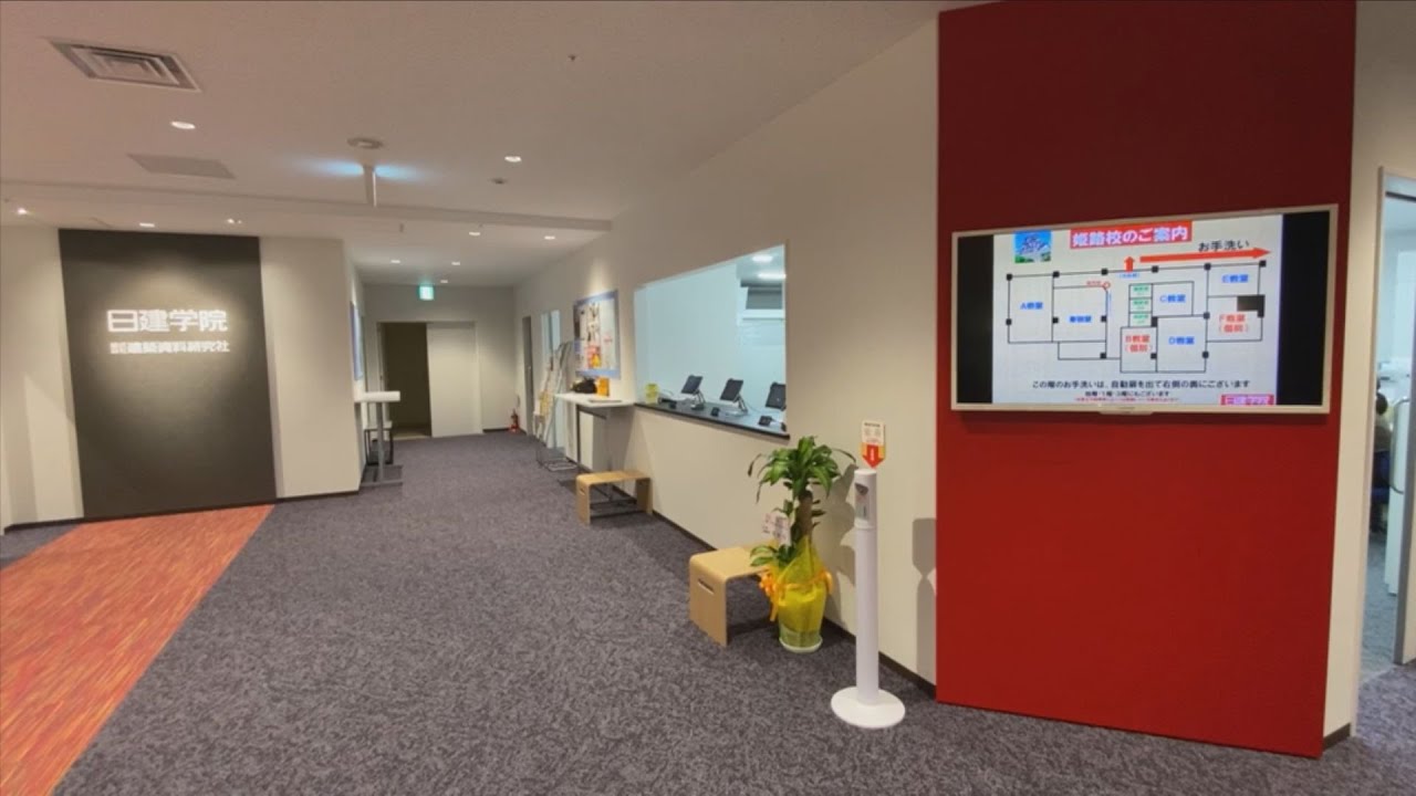 日 建 学院