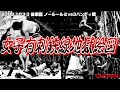 【女子プロレス GAEA】有刺鉄線デスマッチ...! 長与千種 &amp; ライオネス飛鳥 vs 尾崎魔弓 &amp; KAORU &amp; 井上貴子 Part2 2003年10月13日 東京・後楽園ホール