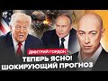 🔥ГОРДОН: Экстренно! Трамп СОРВЕТСЯ: готовит ВСУ к УДАРУ по Путину. РФ ТРЯСЕТ после УЖАСНОГО ЧП