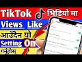 Tiktok   views   setting on   how to increase views on tiktok  tik tok