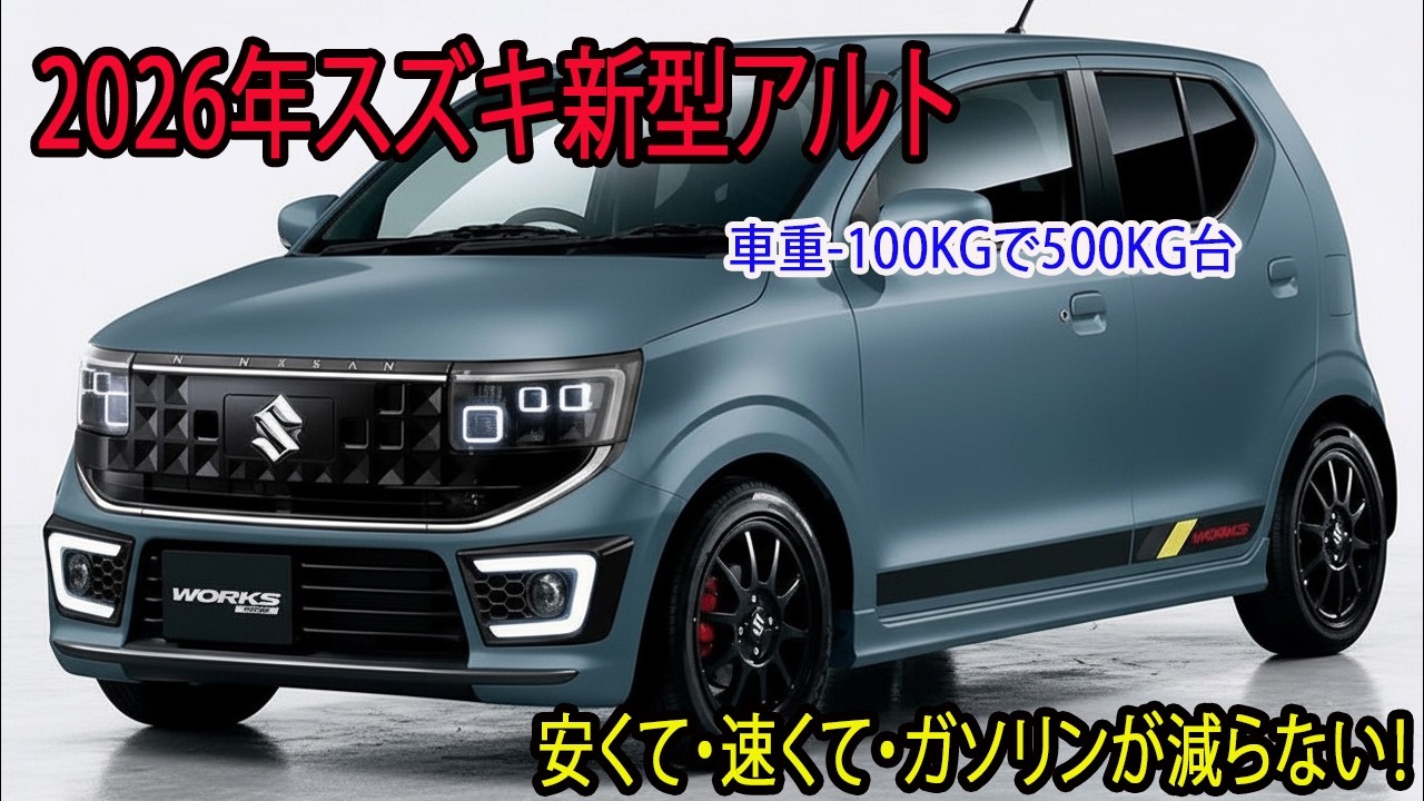 Suzuki's new Alto is 100kg lighter, weighing in at around 500kg