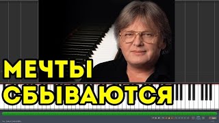 Юрий Антонов - Мечты сбываются (Synthesia)