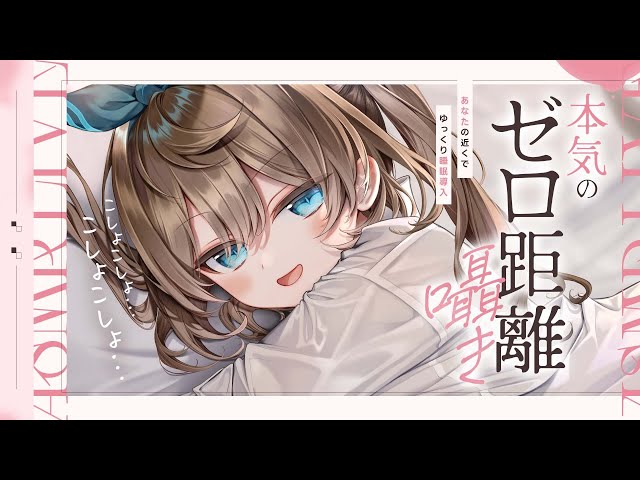 【 ASMR｜黒3Dio】本気のゼロ距離囁き🤍全編広告なし！No Ads!  耳ふー/囁き/寝かしつけ #くもユメ #asmr【whispering/JP/vtuber】 のサムネイル