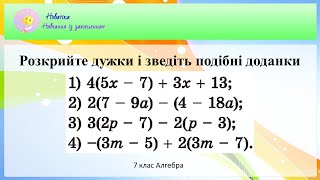 Розкрийте дужки і зведіть подібні доданки:  4(5x-7)+3x+13; 2(7-9a)-(4-18a);  3(2p-7)-2(p-3);