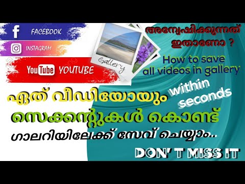 How To Save Downlod Social Media Videos In Gal