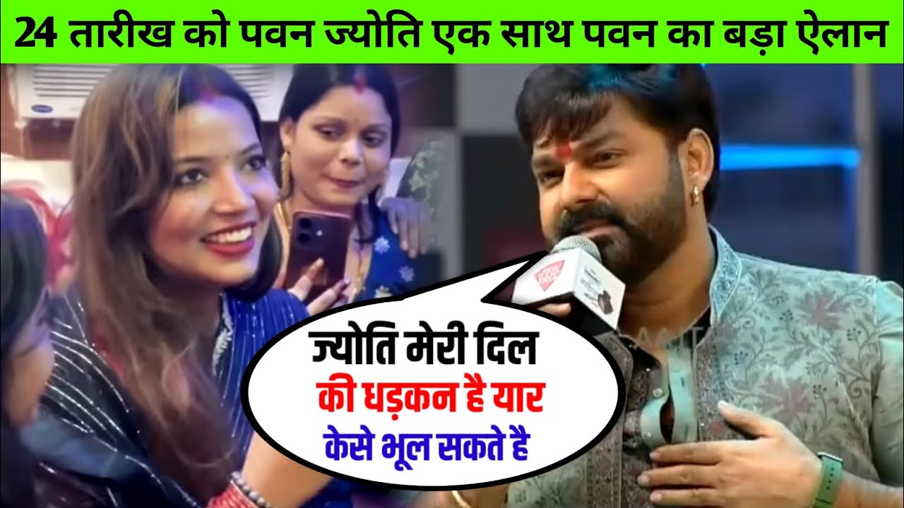 🔥 24 तारीख को बड़ा धमाका! पवन ने ज्योति को लेकर कर दिया सबसे बड़ा ऐलान