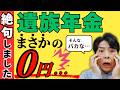 【まさか0円!?】60歳以降に配偶者を亡くしたら遺族年金はどうなる？／「もらえる家・もらえない家」の分岐点
