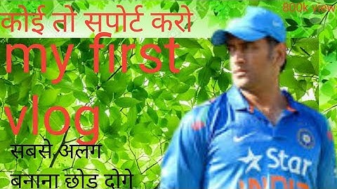 MY FIRST VLOG ❤️।।MY FIRST VLOG ON YOUTUBE।,@ActiveRahul