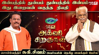 Solvendar Suki Sivam Latest & Best Motivational Speech in Australia |  Agni Siragugal | AUS Tamil TV