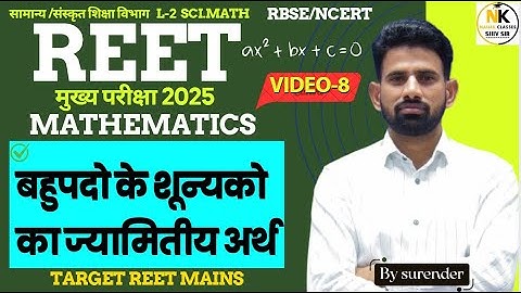 #REETMAINS | #बहुपदो के शून्यको का ज्यामितीय अर्थ |zeroes of polynomials| #REETSCIENCEMATH |VIDEO-8|
