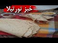 ألو فارس | خبز التورتيلا بطريقة و لا أروع 21-07-2020 Allo fares
