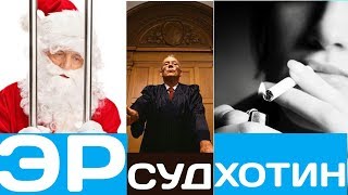 ✅ ЛАТИФА ЭР-ХОТИН СУДДА | LATIFA ER-HOTIN SUDDA