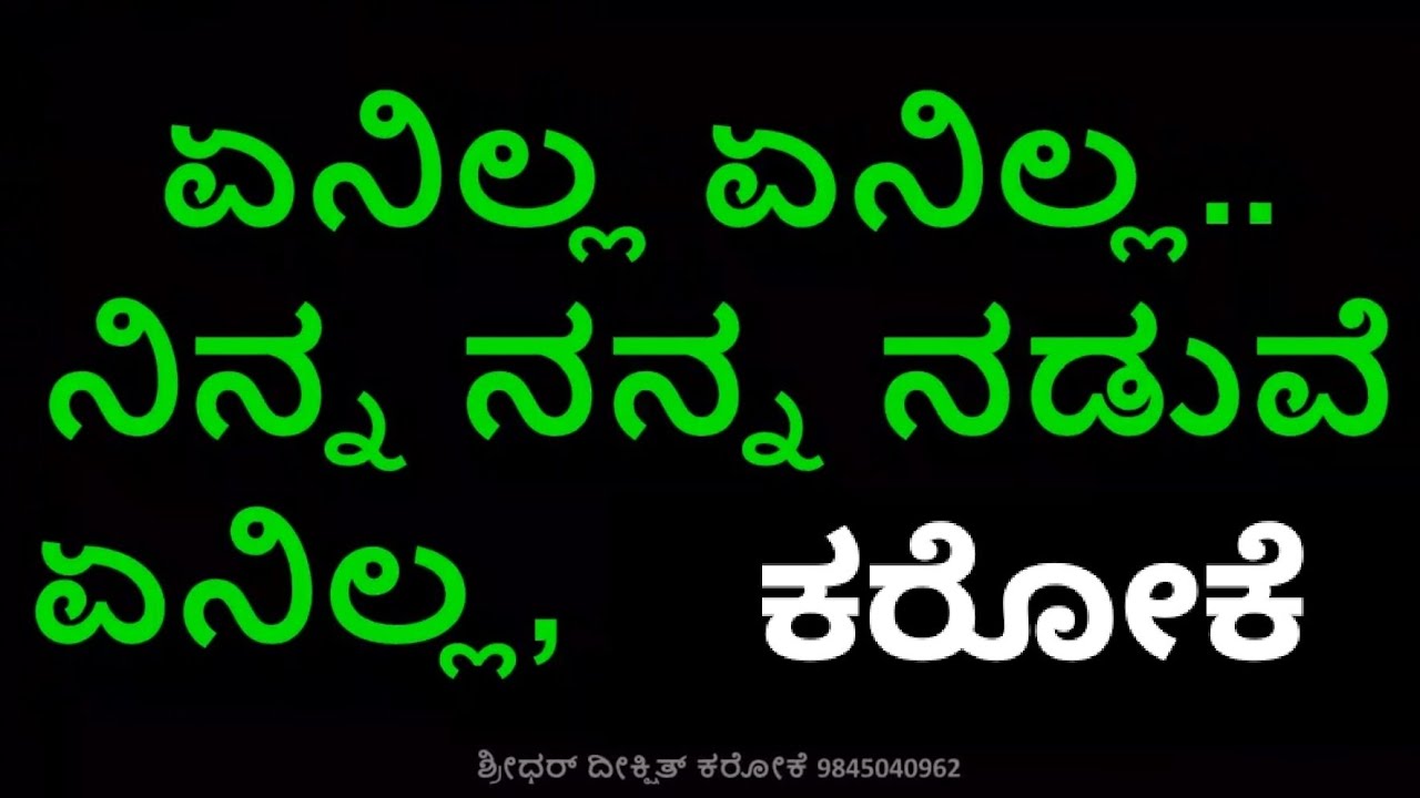 ENILLA ENILLA KARAOKE UPENDRA Prathima Rao Original Karaoke With Lyrics ...