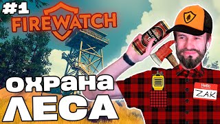:      | Firewatch #1 |  