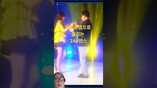 기본스텝으로 추는 246댄스 27   #사박잔발 #리듬잔발 #리듬짝 #삼각난 #4박부르스 #4박잔발