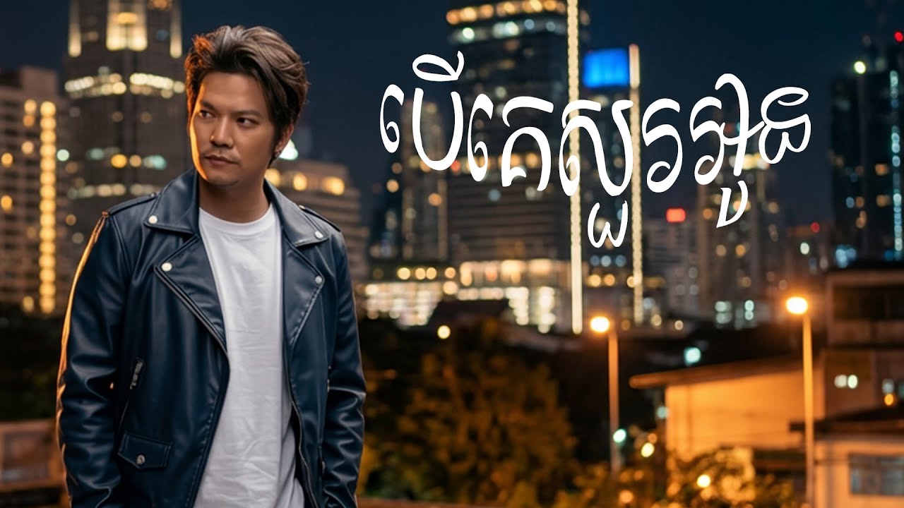 បើគេសួរអូន | ព្រាប សុវត្ថិ [ LYRICS VIDEO  ]