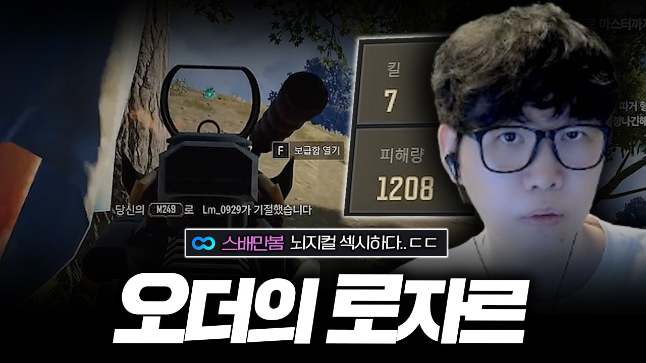 언어 장벽도 허물어버린 '오더의 로자르' 의리 가득한 따거햄들 반드시 치킨 먹이겠습니다🍗 [스배 경쟁전 랜쿼드]