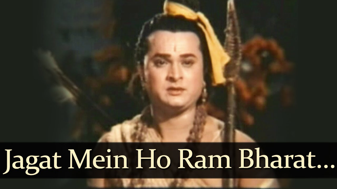 Jagat Mein Ho Ram   Shree Ram Bharat Milan Songs   Prithviraj Kapoor   Anita Guha   Mohd Rafi