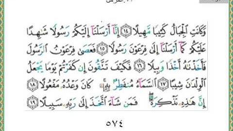 073-سورة المزمل ياسر الدوسري