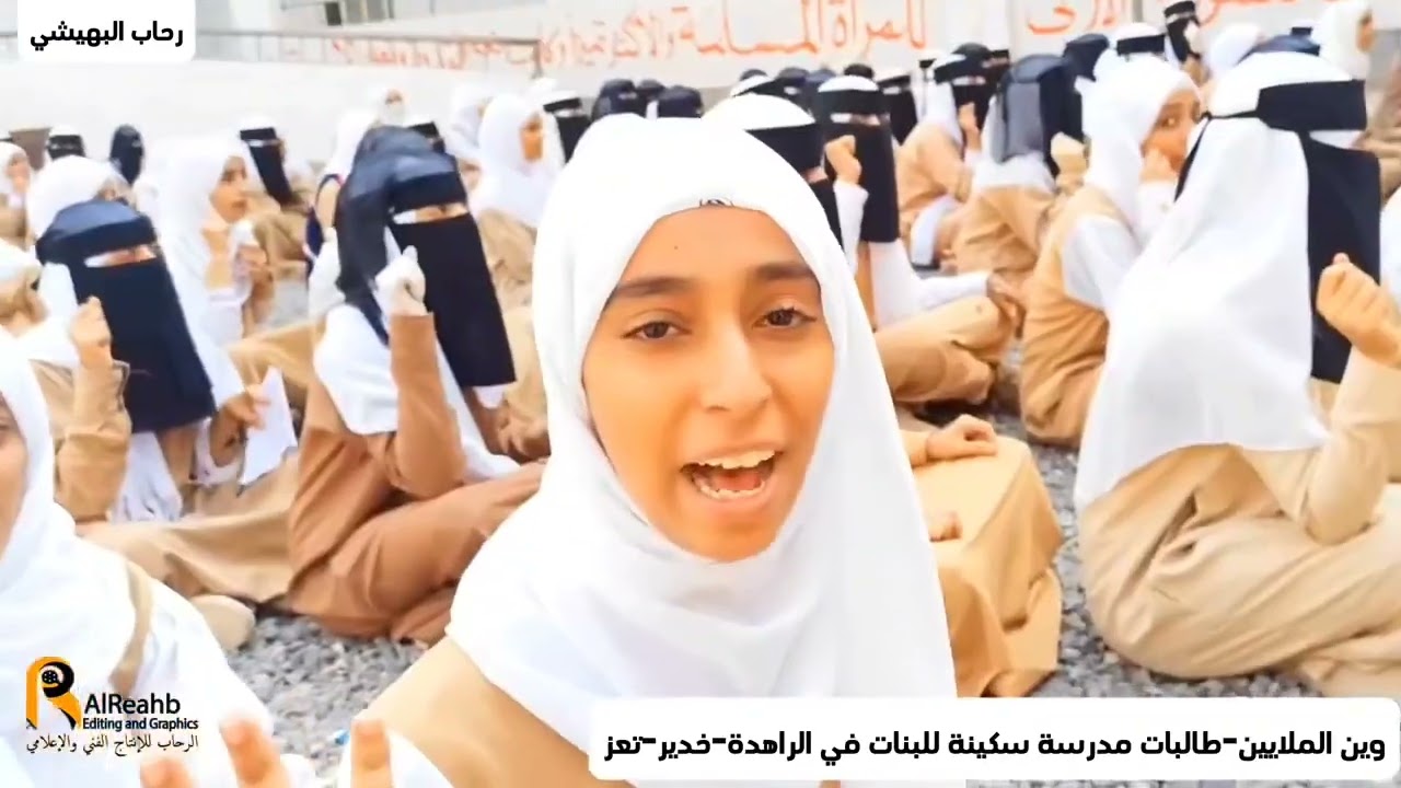أقوى كليب لفلسطين -وين الملايين-طالبات مدرسة سكينة للبنات في الراهدة تعز 2023