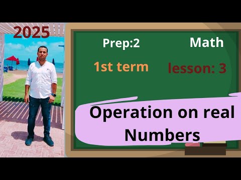 ماث تانية اعدادي الترم الاول الدرس الثالث    