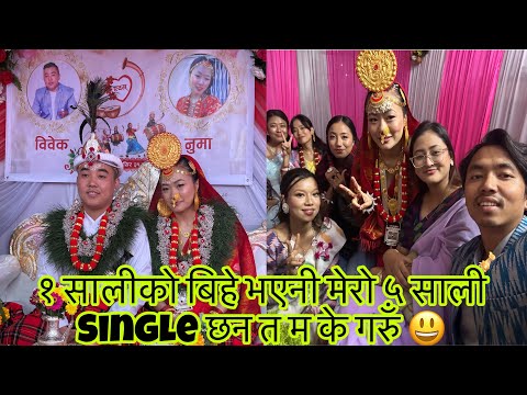 EX BF & GF लाई बिहेमा Invite ?😂😂 || Vivek & Numa को बिहे || मेरो राम्री साली राम्रो BF को खोजीमा ||