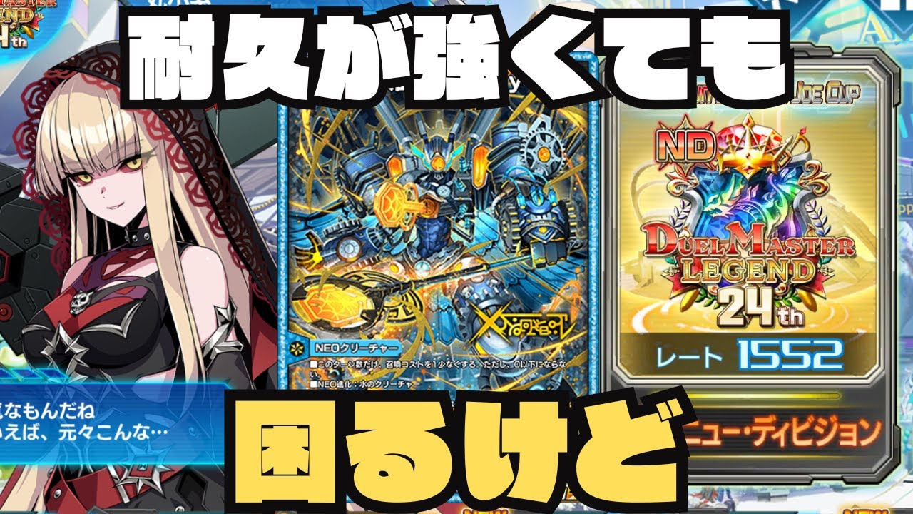 デュエプレ】青白ラプチャーサッヴァークのリスト練る【1552~】 - YouTube