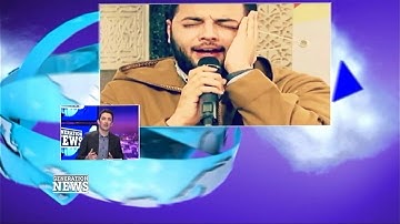 معاذ آيت العين قارئ مغربي عالمي يشرف بلده