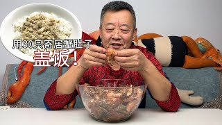 【结巴老爹美食】大爷把30只寄居蟹的肚子扒开，用里面的蟹肉 ... 