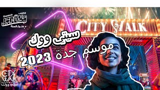 Jeddah City Walk tour 4K| جدة سيتي ووك | فرفرة موسم جدة 2023|  Jeddah Downtown| Saudi Arabia| KSA