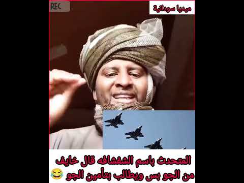 قائد علي ناطق الرسمي باسم الشفشافة رسائل غي في بريد القبر سبب تأمين الجو