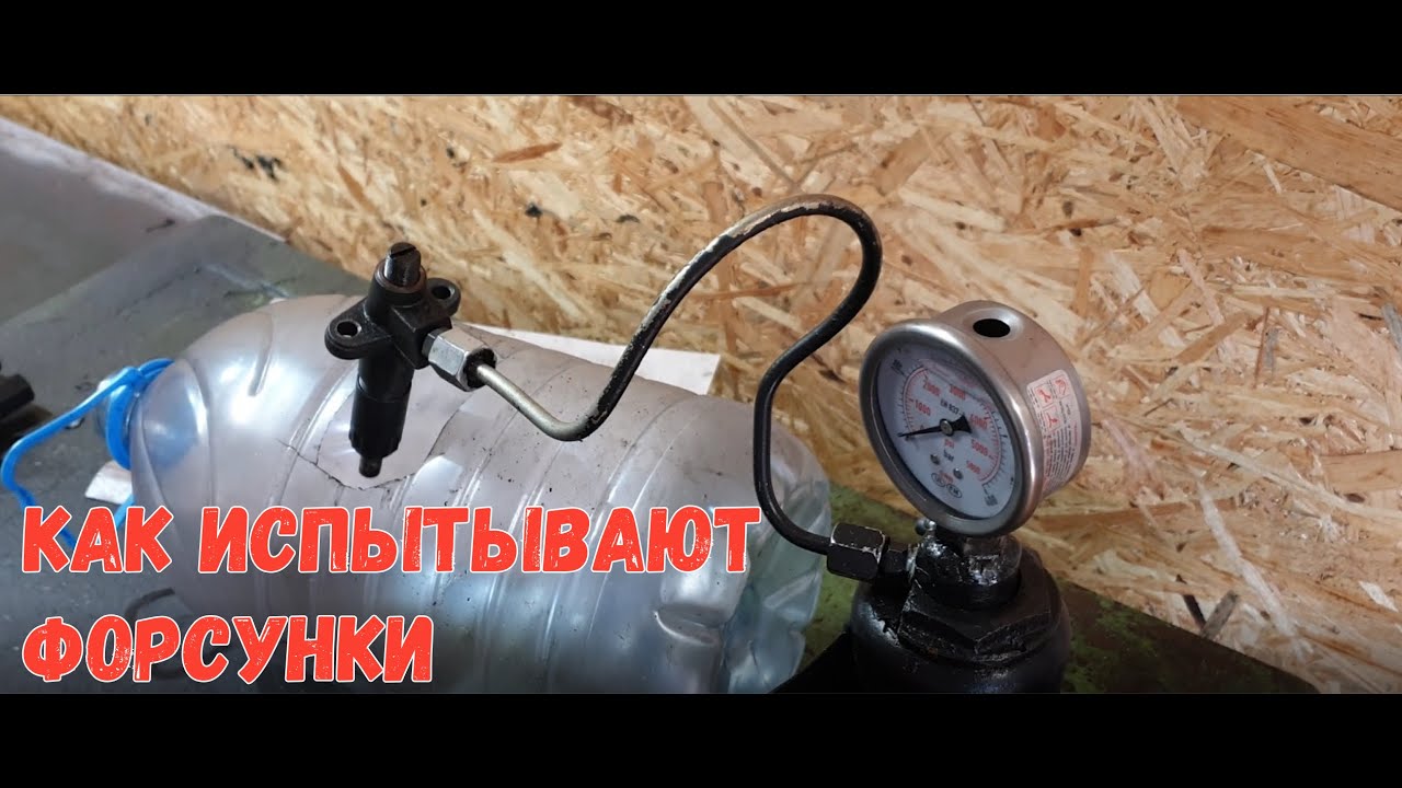 Самодельный стенд для форсунок