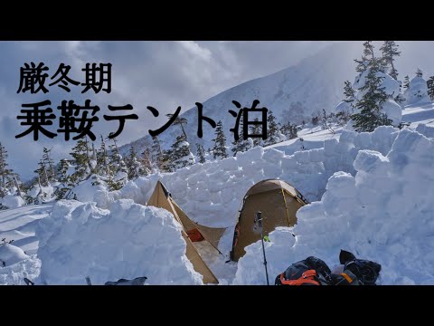 【テント泊登山】厳冬期の乗鞍岳 -25℃以下の洗礼