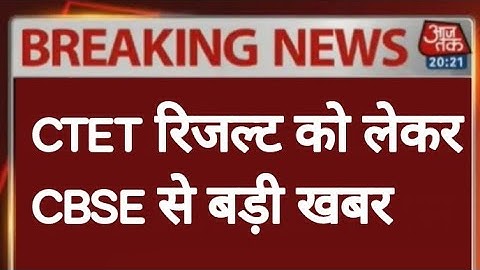 CTET Result 2022 good news | Ctet Result Declared How To Check Score Card | CTET Result good news