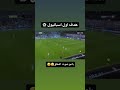باعو صوت المعلق على هدف اول سبانيول