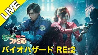 バイオハザード RE:2 体験版】
