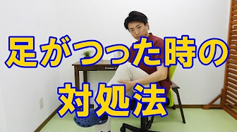 ふくらはぎ つる マッサージ Youtube